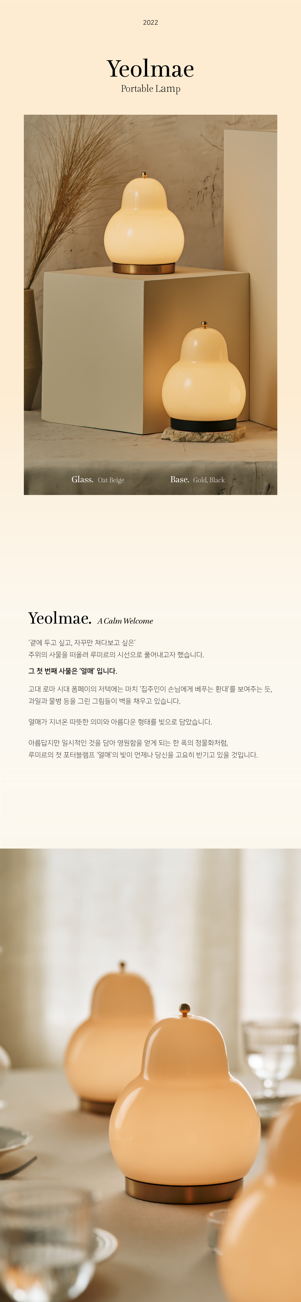 https://lumir12.cafe24.com/Yeolmae/Yeolmae%20OB/Y_OB_1.jpg